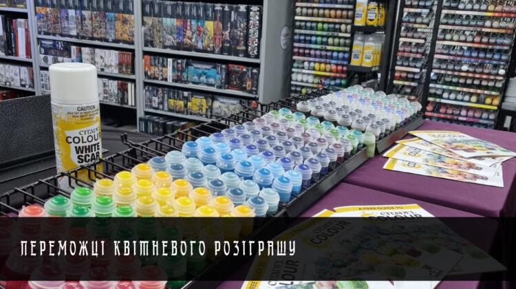 Переможці квітневого розіграшу